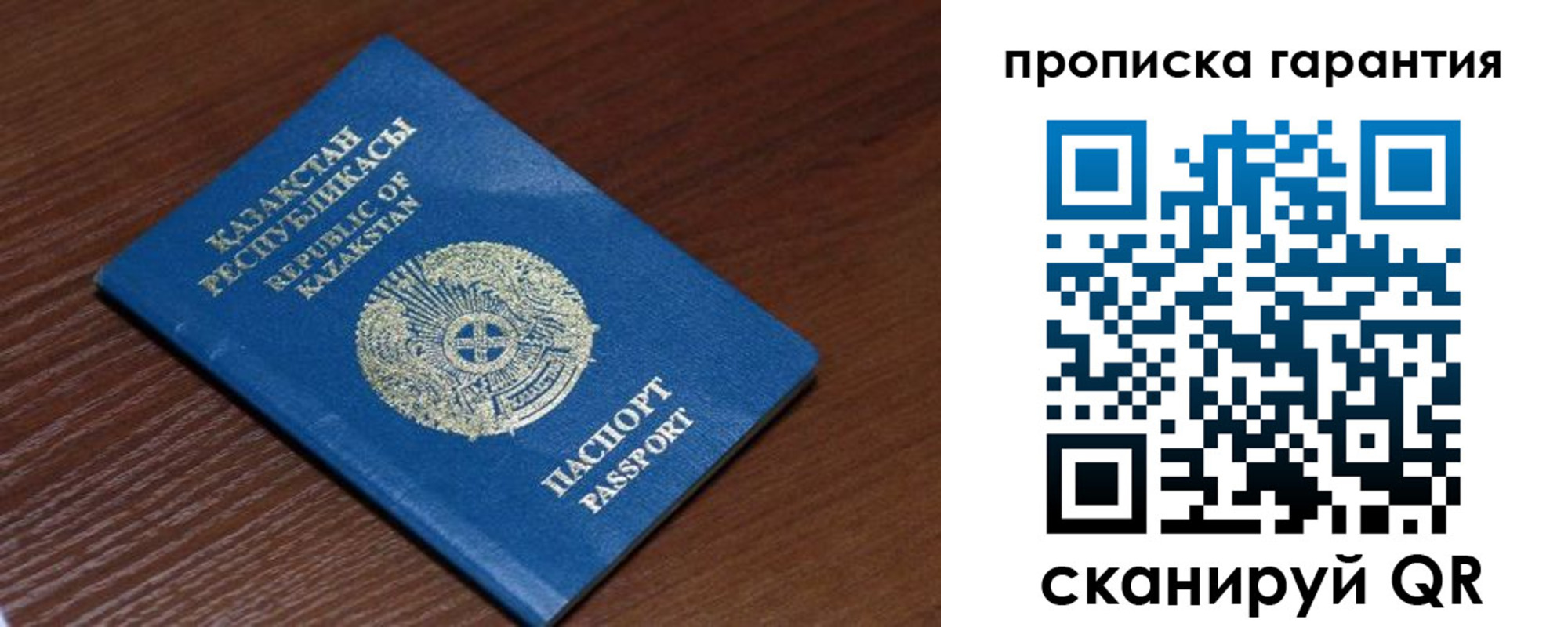 прописка для работы в Реже