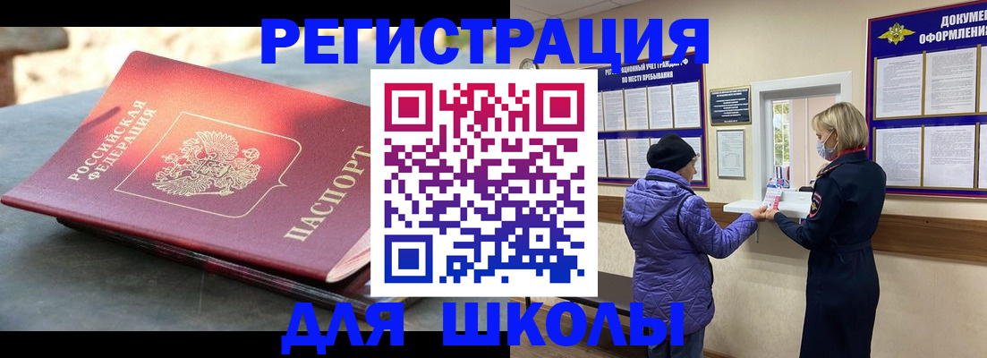 прописка ребенка в Реже